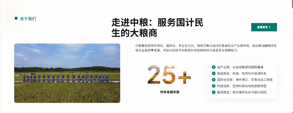 中粮服务国计民生